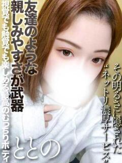 辻ととの 全裸コレクション or 妄想痴漢電車（五反田/ホテヘル）