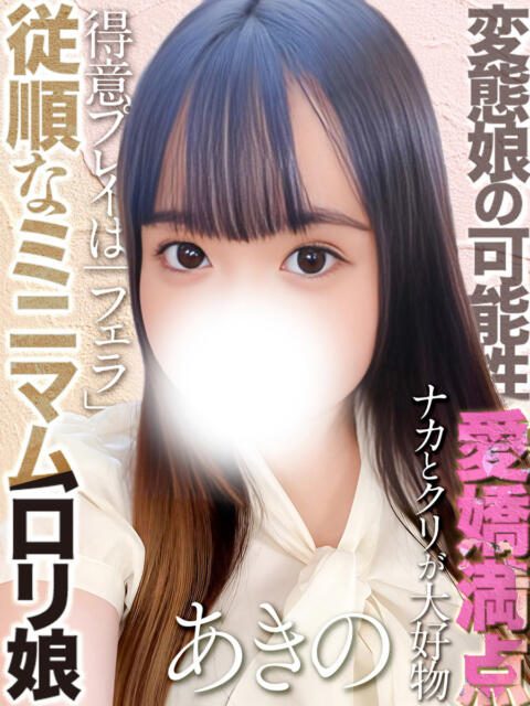 西村あきの 全裸コレクション or 妄想痴漢電車（ホテヘル）