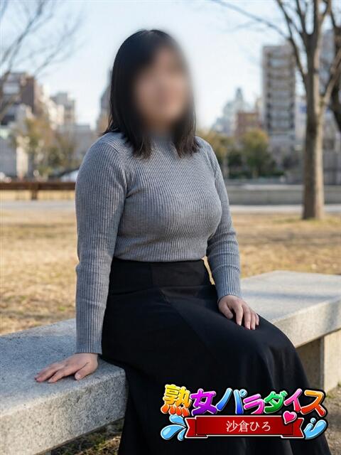 沙倉ひろ 熟女パラダイス池袋店(カサブランカグループ)（人妻熟女デリへル）