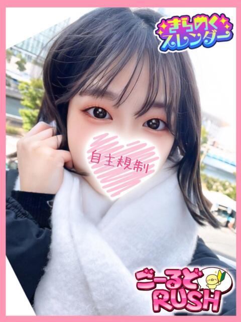 ことみ ごーるどRUSH（デリヘル）