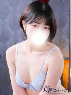 ことは 横浜人妻ヒットパレード（シンデレラグループ）（関内/デリヘル）