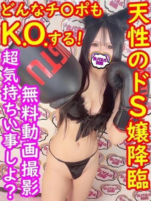 りや 女の子がセルフで撮影する店！！成田デリヘル『生パネル』伝説（デリヘル）