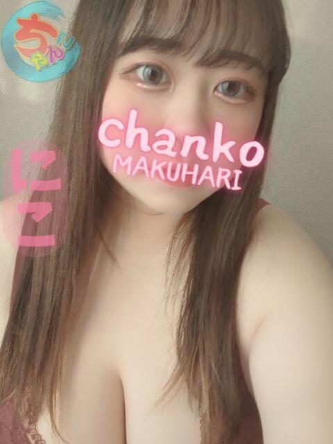 にこ ちゃんこ幕張店（ぽっちゃり系デリヘル）