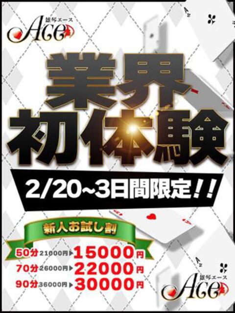 ちゆり Ace(エース)（ソープランド）