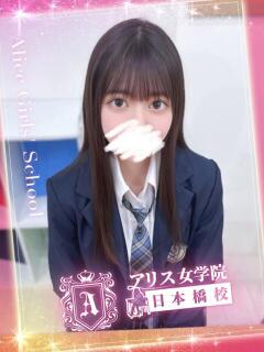 結川 いちか アリス女学院 日本橋校（日本橋/ホテヘル）