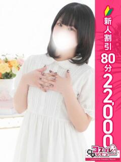 りん 横浜コスプレデビュー（シンデレラグループ）（横浜/デリヘル）