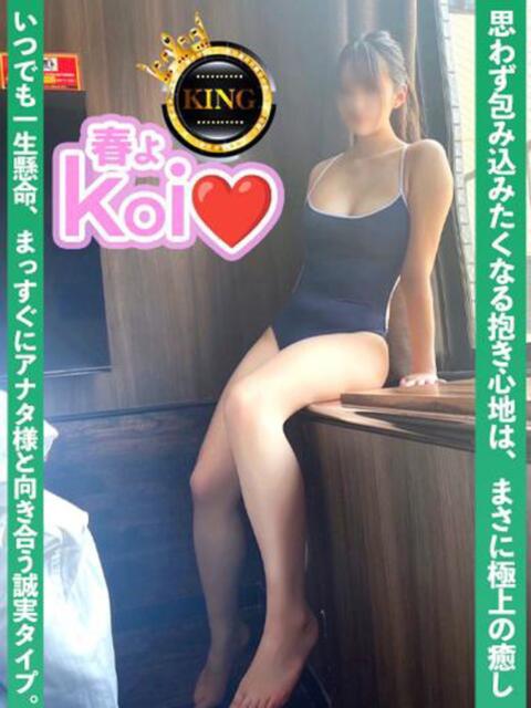 春よkoi グッドスマイル（ソープランド）
