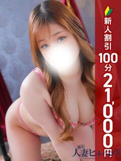 あいり 横浜人妻ヒットパレード（シンデレラグループ）（関内/デリヘル）