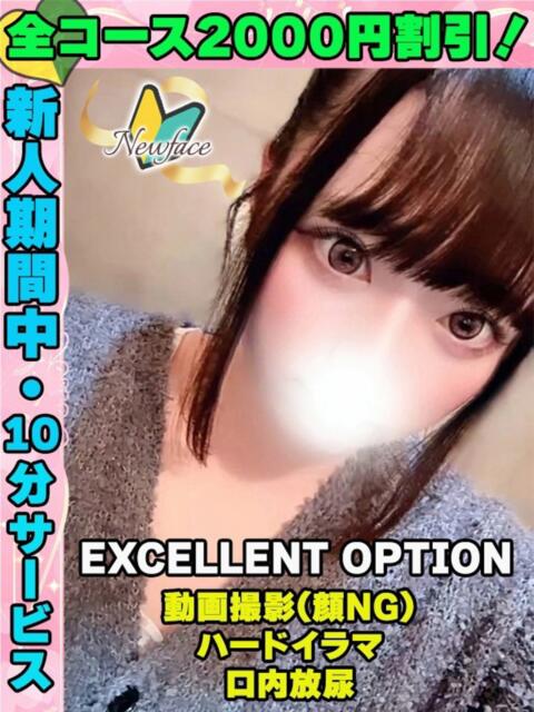 鶯谷店あっぷる サティアンまーと（デリヘル）