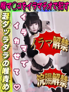 いたがき イクイクサークル鶯谷店（鶯谷/デリヘル）