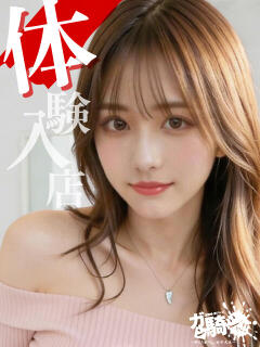 ゆりん☆M女子大 ガン騎シャ！！即またがりたい女子大生（難波/デリヘル）