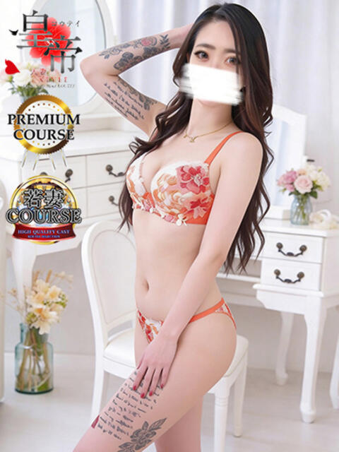 環しおん コウテイ(ソープランド)