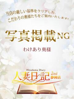 みき 人妻日記2nd（用宗/デリヘル）