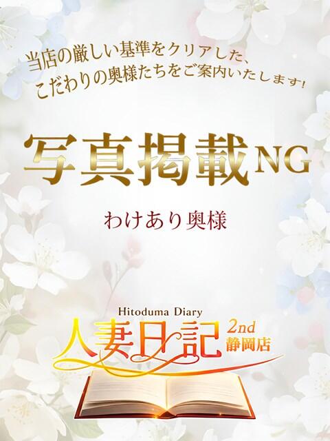 みき 人妻日記2nd（人妻デリヘル）