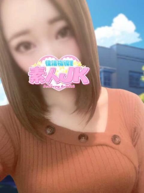 キラリ 性活指導!素人JK（デリヘル）