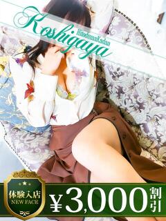 せり モアグループ南越谷人妻花壇（越谷/デリヘル）