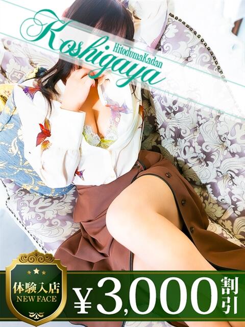 せり モアグループ南越谷人妻花壇（人妻デリヘル）