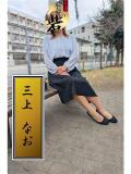 三上なお（みかみなお） 人妻最後の砦 西船橋店（西船橋/デリヘル）