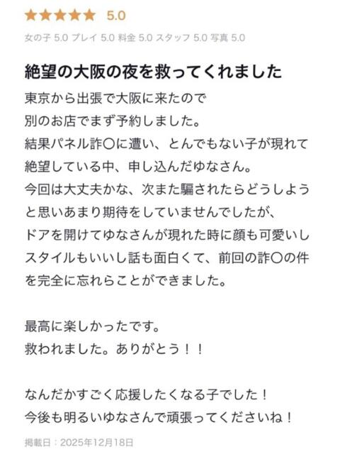 ゆな ギャルズネットワーク大阪(デリヘル)