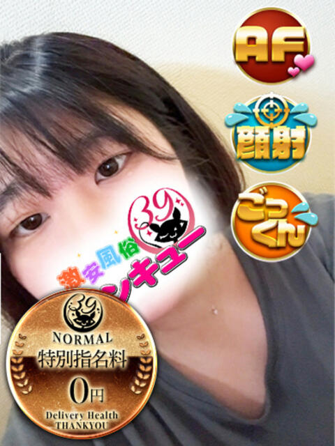 へるつ 日暮里・西日暮里サンキュー（デリヘル）