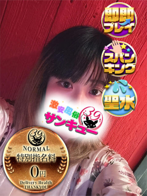 こまね 新宿サンキュー（デリヘル）