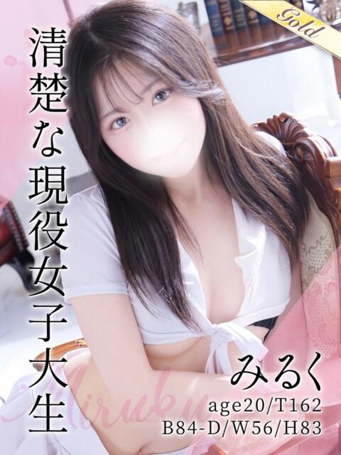 みるく 東京メンズボディクリニック TMBC 渋谷店（派遣エステ）