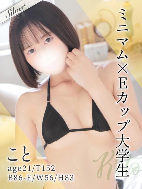 こと 東京メンズボディクリニック TMBC 渋谷店（派遣エステ）