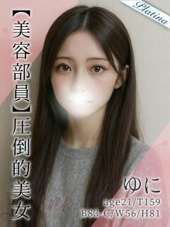 ゆに 東京メンズボディクリニック TMBC 渋谷店（渋谷/デリヘル）