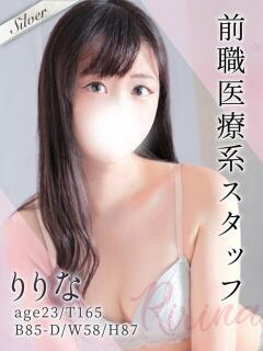 りりな 東京メンズボディクリニック TMBC 渋谷店（渋谷/デリヘル）