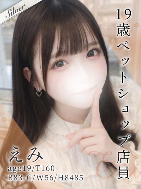 えみ 東京メンズボディクリニック TMBC 渋谷店（派遣エステ）