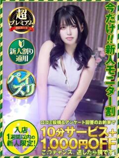 こはる 奥様特急　池袋・大塚店（池袋/デリヘル）