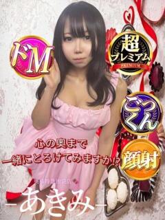 あきみ 奥様特急　池袋・大塚店（池袋/デリヘル）