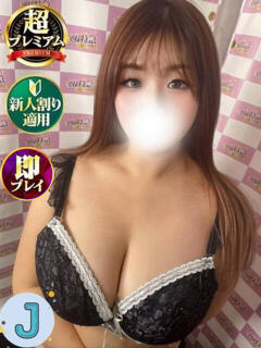 えりな 奥様特急　池袋・大塚店（池袋/デリヘル）