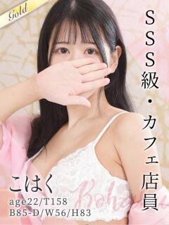 こはく 東京メンズボディクリニック TMBC 渋谷店（渋谷/デリヘル）