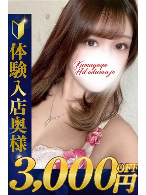 ひたぎ 熊谷人妻城（人妻デリヘル）