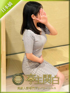 鞍馬 かなで 亭主関白日本橋店（日本橋/ホテヘル）