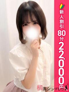 なのは 横浜シンデレラ（シンデレラグループ）（関内/デリヘル）