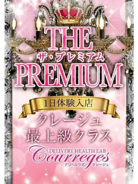 ねね デリヘルラボ・クレージュ（デリヘル）