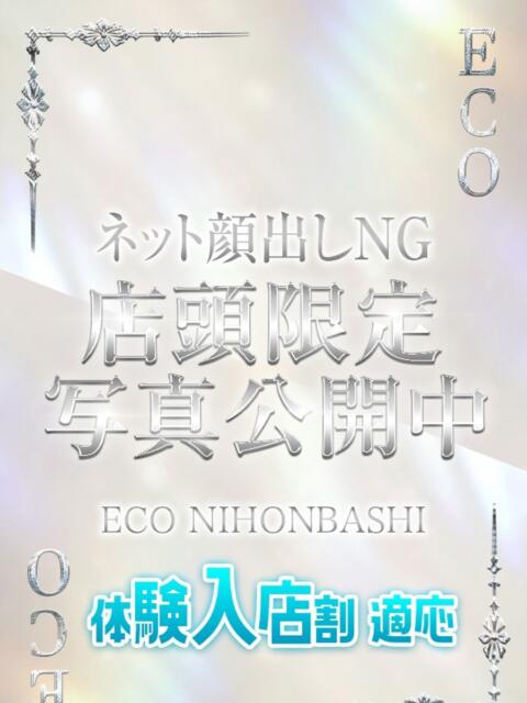 なるみ スピードエコ日本橋店（ホテヘル）