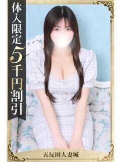 柚子 五反田人妻城（五反田/デリヘル）