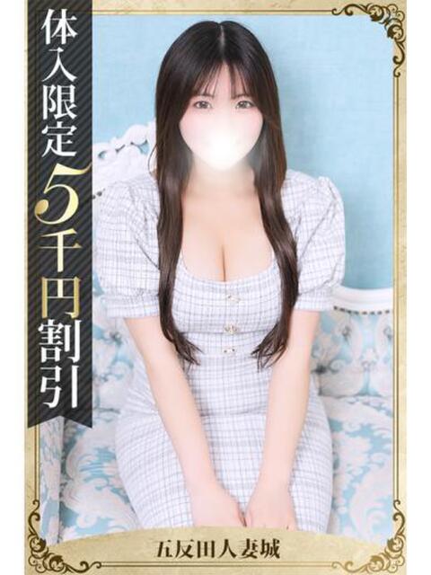 柚子 五反田人妻城（人妻路上待ち合わせデリヘル）