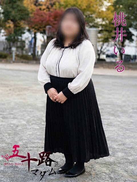 桃井いる(ももいいる) 五十路マダムエクスプレス厚木店(カサブランカグループ)（熟女系デリヘル）