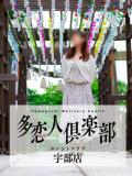 りな 多恋人倶楽部　宇部店（宇部/デリヘル）
