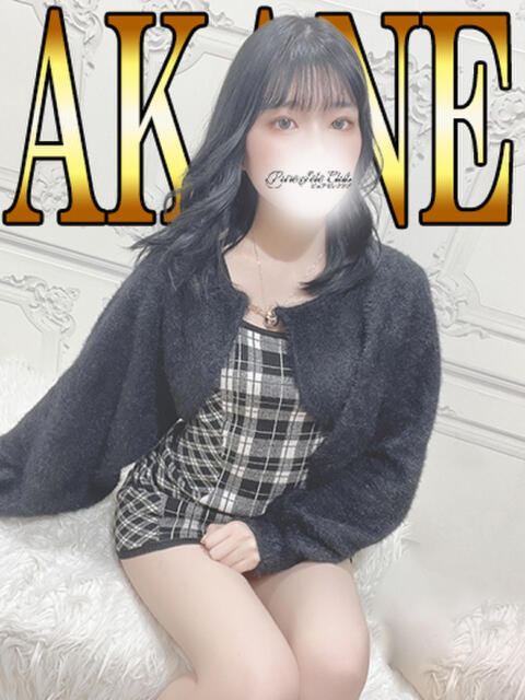 あかね「あかね」 ピュアセレクラブ（デリヘル）