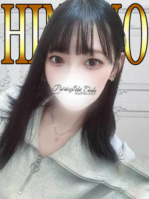 ひなの「ひなの」 ピュアセレクラブ（デリヘル）