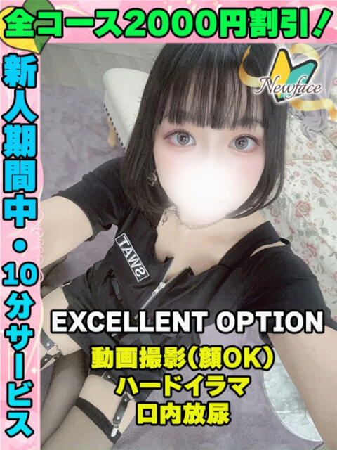 鶯谷店ゆあきゃ サティアンまーと（デリヘル）