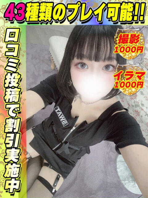 鶯谷店ゆあきゃ サティアンまーと（デリヘル）