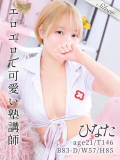 ひなた 東京メンズボディクリニック TMBC 池袋店（池袋/デリヘル）