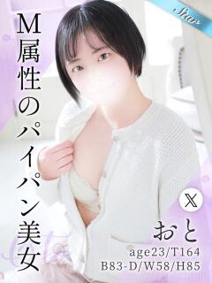 おと 東京リップ 池袋店（池袋/デリヘル）