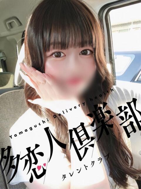 えな 多恋人倶楽部（山口）（デリヘル）